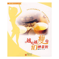 越吃越瘦的10种茶饮
