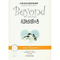 超越感悟