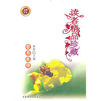 读者精品珍藏-哲思感悟