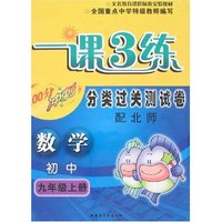 一课3练分类过关测试卷-数学九年上(配北师)