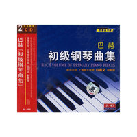 巴赫初级钢琴曲集(CD)1·2