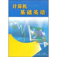 计算机基础英语