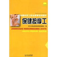 保健按摩工