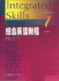 综合英语教程学生用书1