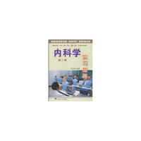 内科学实习指导(第二版)