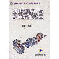 减速器设计与实用数据速查