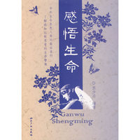 感悟生命