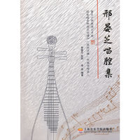 邢晏芝唱腔集