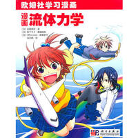 漫画流体力学