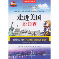 走进美国脱口秀
