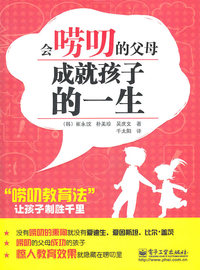会唠叨的父母成就孩子的一生