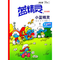 小蓝精灵-蓝精灵经典漫画