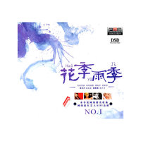 花季雨季 DSD(CD)