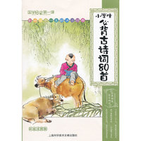 小学生必备古诗词80首