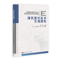 现代教育技术实训教程
