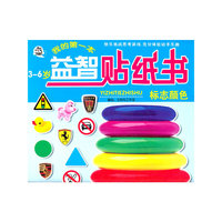 我的第一本益智贴纸书(标志颜色3-6岁)