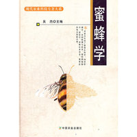 蜜蜂学