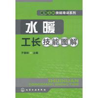 水暖工长技能图解