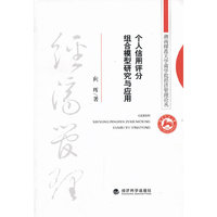 个人信用评分组合模型研究与应用