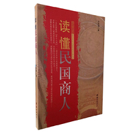 读懂民国商人－商斗正能量