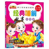 亲情篇-经典睡前故事-婴儿经典童话部落-0-4岁婴儿早教