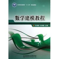 数学建模教程