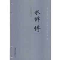 水浒传