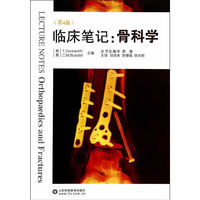 临床笔记:骨科学
