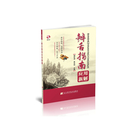 辨舌指南应用新解（赠光盘）