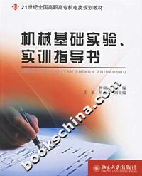 机械基础实验.实训指导书