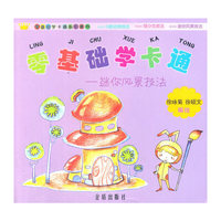 迷你风景技法-零基础学卡通