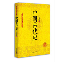 中国古代史