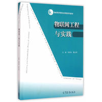 物联网工程与实践