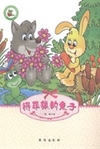 得罪狼的兔子