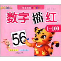学前规范快乐描红：数字描红（1-100）