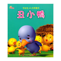 早起鸟3D经典童话：丑小鸭