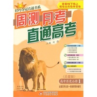 轻巧夺冠直通书系:周测月考直通高考：历史必修1 岳麓版 2015