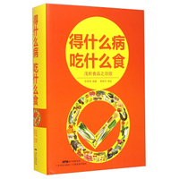 得什么病吃什么食:浅析食品之功效