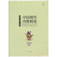 鸢尾卷-中国现代诗歌精选