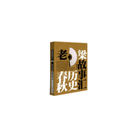 历史春秋-老梁故事汇