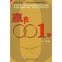 赢在0.01秒
