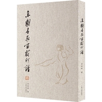 京剧名家百戏印谱