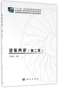 汽车养护-(第二版)