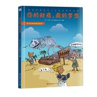 《你的财商，我的梦想》