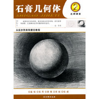 素描静物 4