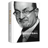 佛罗伦萨的神女(精装):天下大师 鲁西迪作品