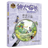 神犬探长系列:谁是小偷