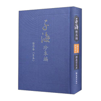 日本静嘉堂文库(海外卷)/子海珍本编