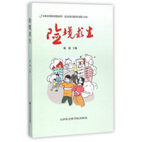 险境求生