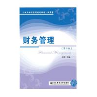 财务管理(第2版)